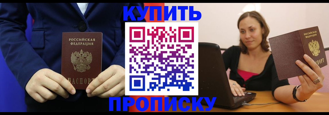 прописка в Гулькевичах