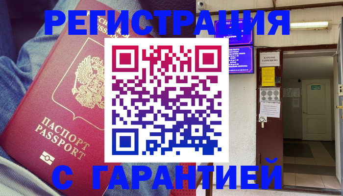 прописка гарантия в Гулькевичах